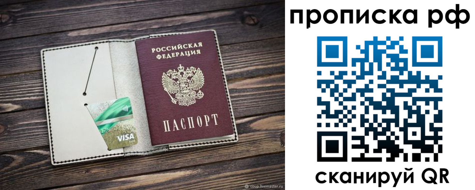 прописка законно в Белой Калитве